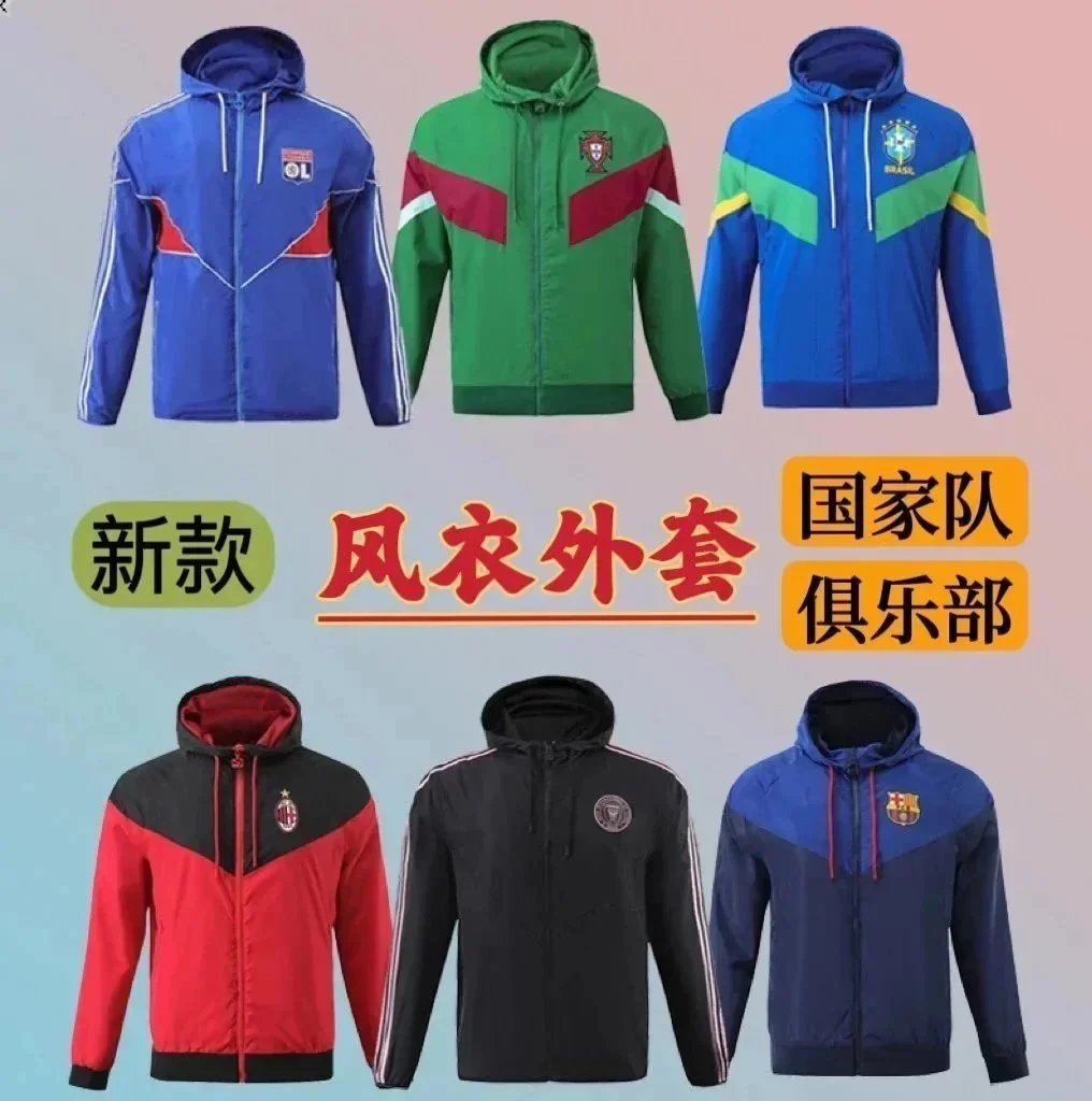 欧洲杯新款AC葡萄牙热刺里昂国家队俱乐部风衣外套长袖足球服+852 6903 2661   TOP